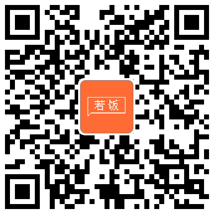 若饭公众号二维码