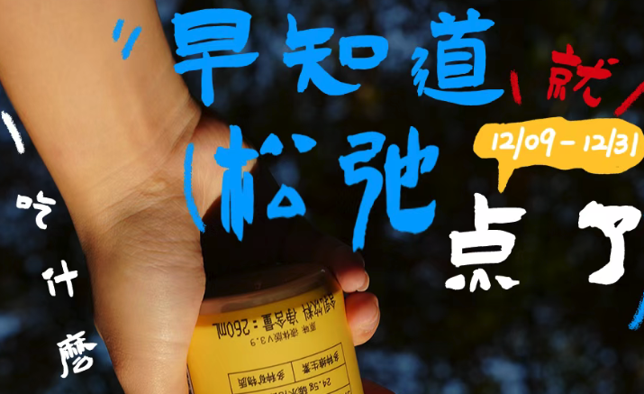 双十二 | 若饭每年都会卖出一片海